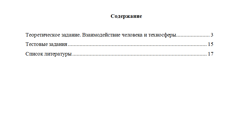 Безопасность жизнедеятельности. Вариант 2. НГУЭУ