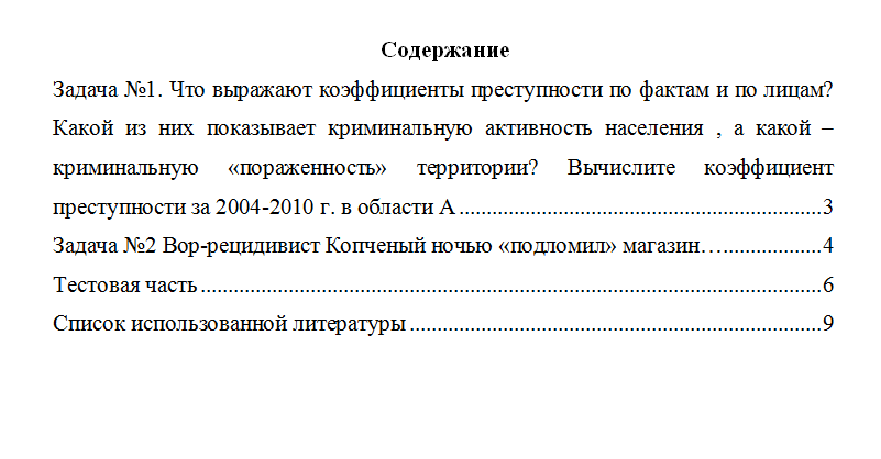 Криминология. Вариант 5. НГУЭУ