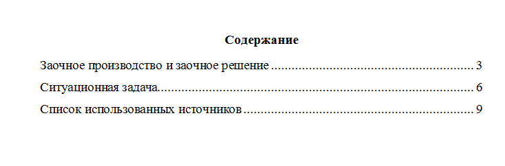 Гражданский процесс. Вариант 6. НГУЭУ