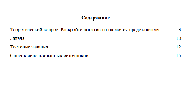 Гражданское право. Вариант 9. НГУЭУ