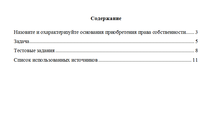 Гражданское право. Вариант 10. НГУЭУ