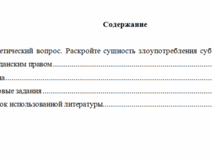 Гражданское право. Вариант 4. НГУЭУ