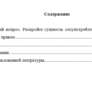 Гражданское право. Вариант 4. НГУЭУ