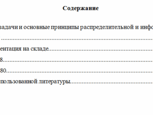 Логистика. Вариант 8. НГУЭУ