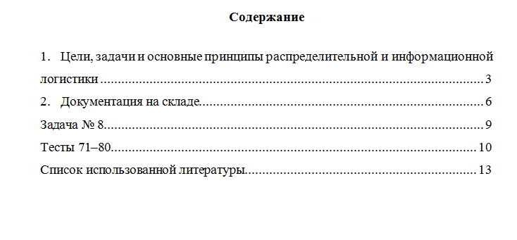Логистика. Вариант 8. НГУЭУ