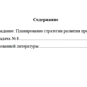 Бизнес-планирование. Вариант 8. НГУЭУ
