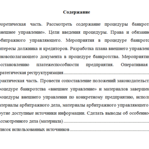 Антикризисное управление. Вариант 4. НГУЭУ
