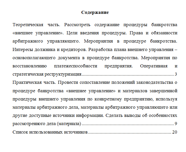 Антикризисное управление. Вариант 4. НГУЭУ