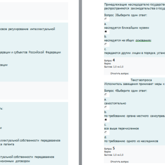 Гражданское право. Ответы к итоговому тесту. СибУПК.