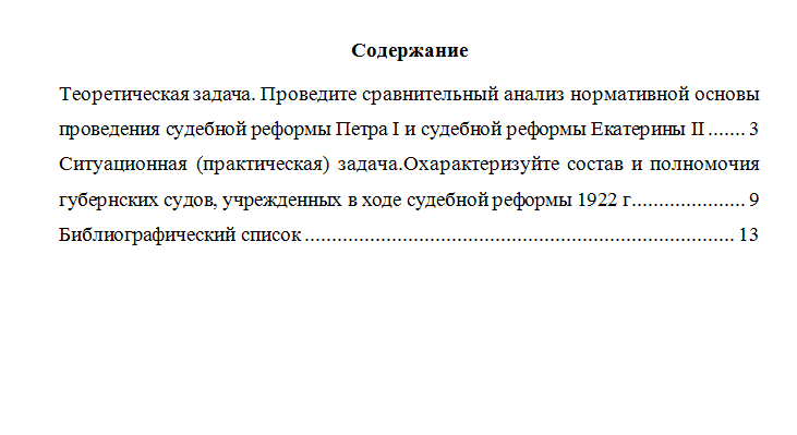 Судебные реформы в истории России. Вариант 6. НГУЭУ