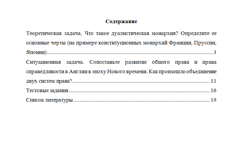 История государства и права зарубежных стран. Вариант 4. НГУЭУ