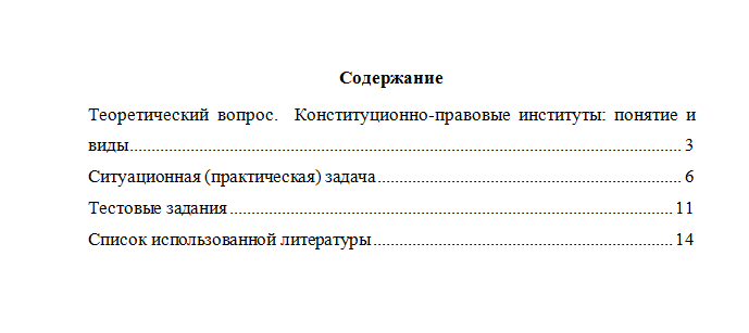 Конституционное право. Вариант 3. НГУЭУ