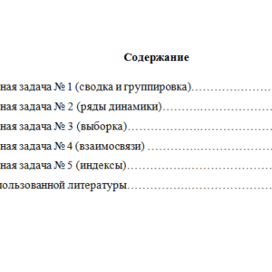 Статистика. Вариант 3. НГУЭУ