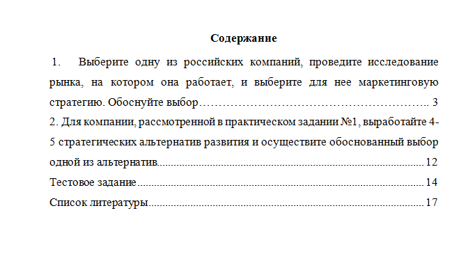 Экономическая стратегия. Вариант 1. НГУЭУ