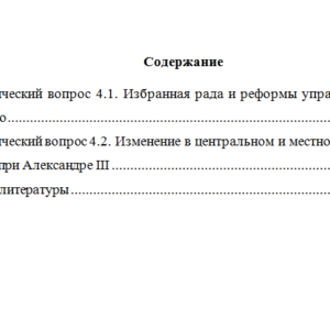 История государственного управления. Вариант 4. НГУЭУ