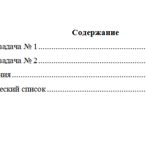 Правотворческий процесс. Вариант 6. НГУЭУ