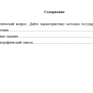Введение в профессиональную деятельность. Вариант 9. НГУЭУ