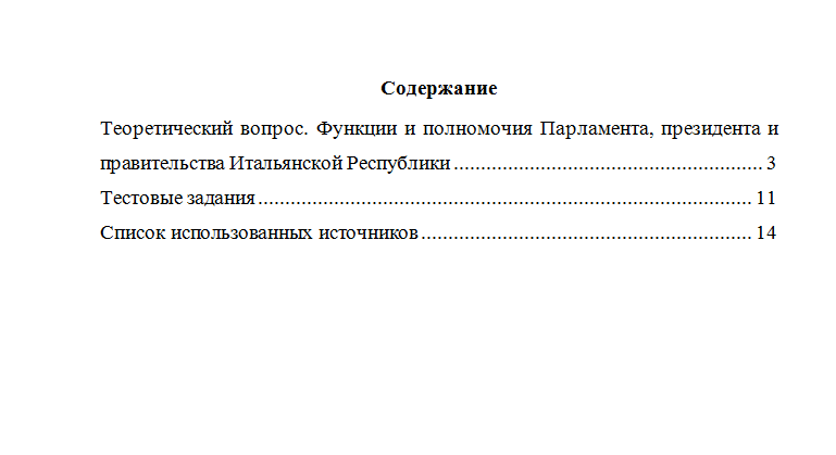 Зарубежный опыт государственного и муниципального управления. Вариант 9. НГУЭУ