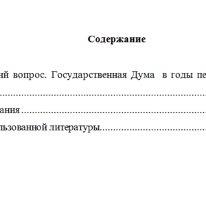 История. Вариант 6. НГУЭУ
