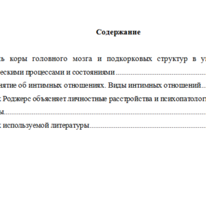 Психология. Вариант 8. НГУЭУ