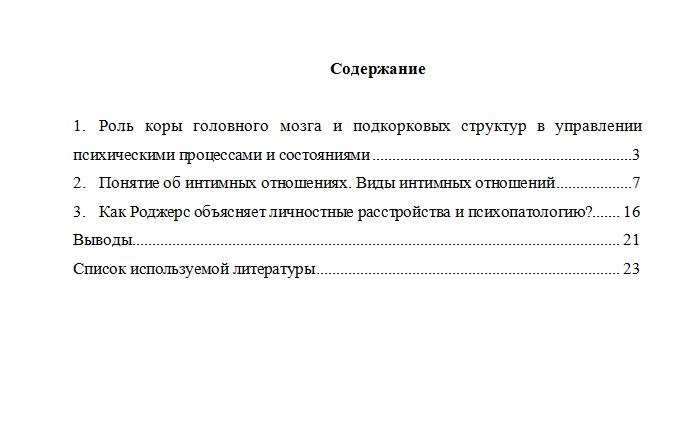 Психология. Вариант 8. НГУЭУ