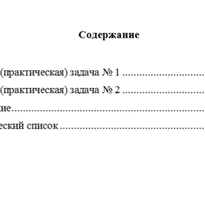 Основы экономической теории. Вариант 5. НГУЭУ