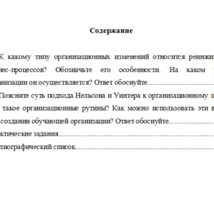 Управление изменениями. Вариант 8. НГУЭУ