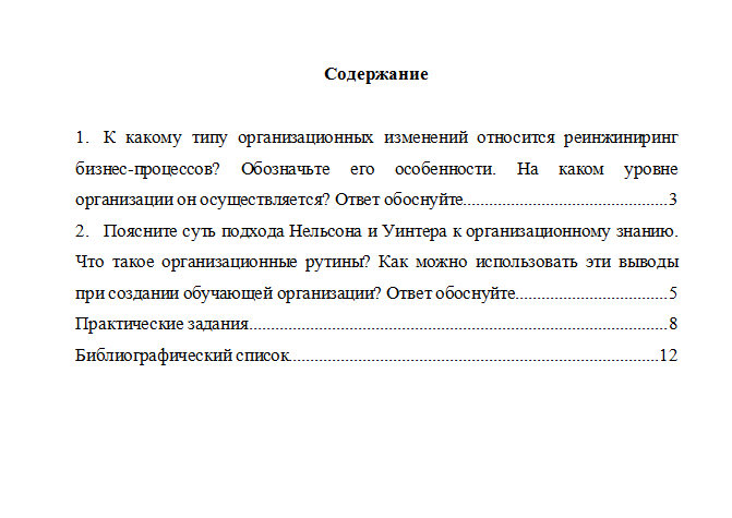 Управление изменениями. Вариант 8. НГУЭУ