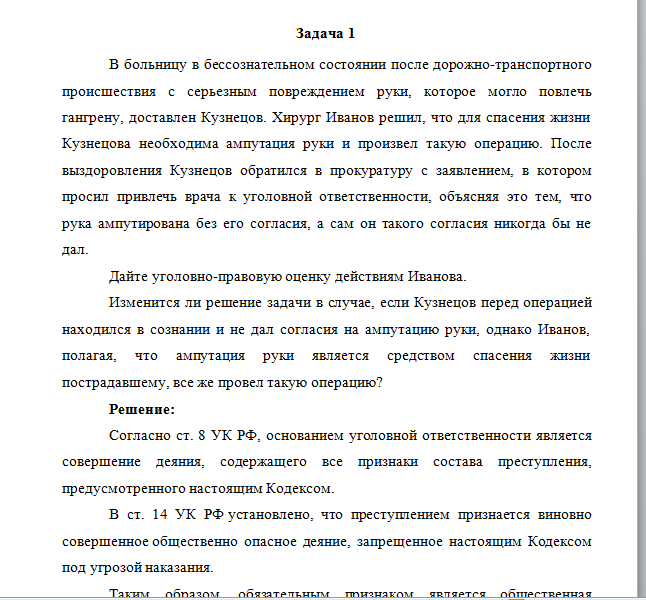 Уголовное право. Вариант 6. СФУ — изображение 3