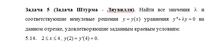 Расчетно-графическая работа по дисциплине «Математическое моделирование в задачах НГО. Методы математической физики». Вариант 14. — изображение 2