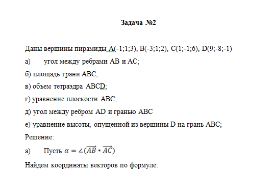 Линейная алгебра. Вариант 2. НГУЭУ — изображение 3