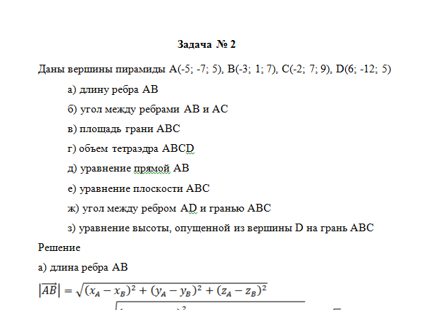 Линейная алгебра. Вариант 8. НГУЭУ — изображение 3