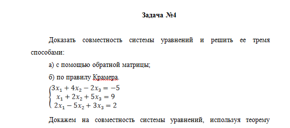 Линейная алгебра. Вариант 2. НГУЭУ — изображение 4