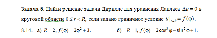 Расчетно-графическая работа по дисциплине «Математическое моделирование в задачах НГО. Методы математической физики». Вариант 14. — изображение 5