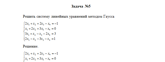 Линейная алгебра. Вариант 8. НГУЭУ — изображение 5