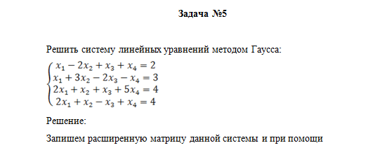 Линейная алгебра. Вариант 2. НГУЭУ — изображение 5