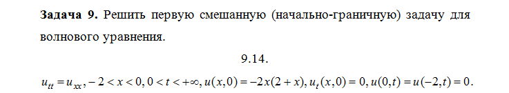 Расчетно-графическая работа по дисциплине «Математическое моделирование в задачах НГО. Методы математической физики». Вариант 14. — изображение 6