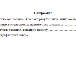 Конституционное право зарубежных стран. Вариант 8. НГУЭУ