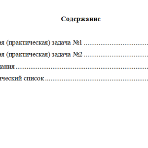 Управленческий анализ. Вариант 10. НГУЭУ