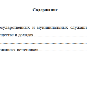 Антикоррупционные стандарты. Вариант 2. НГУЭУ