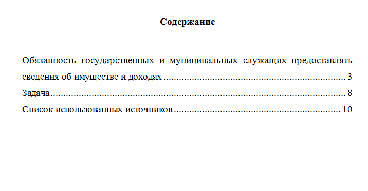 Антикоррупционные стандарты. Вариант 2. НГУЭУ