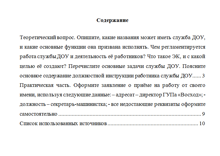 Основы делопроизводства. Вариант 6. НГУЭУ