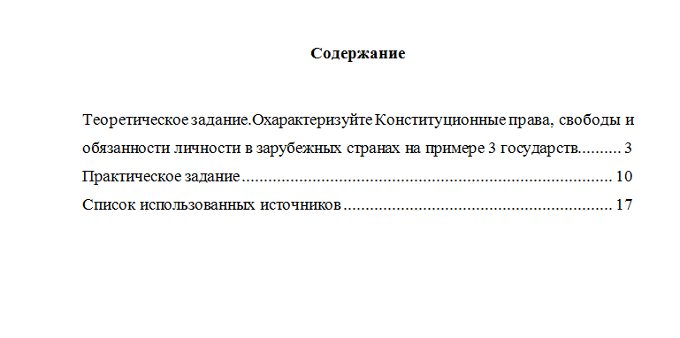 Конституционное право зарубежных стран. Вариант 4. НГУЭУ