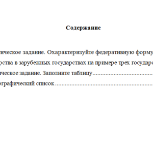 Конституционное право зарубежных стран. Вариант 7. НГУЭУ
