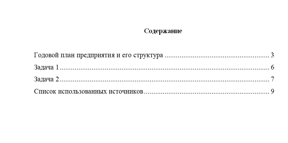 Планирование на предприятии. Вариант 6. НГУЭУ