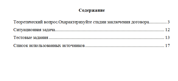 Гражданское право. Вариант 8. НГУЭУ