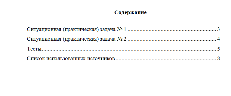 Юридическая психология. Вариант 4. НГУЭУ