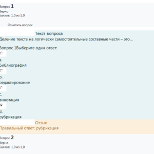 Основы научных исследований. Ответы к итоговому тесту. СибУПК.