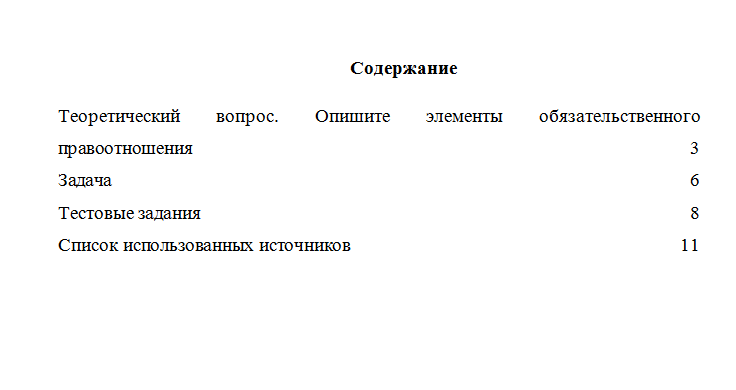 Гражданское право. Вариант 6. Часть 2. НГУЭУ