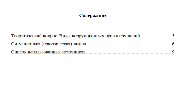 Антикоррупционные стандарты. Вариант 5. НГУЭУ
